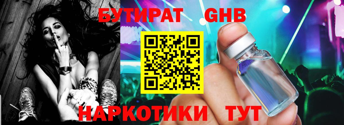 БУТИРАТ бутандиол Кольчугино
