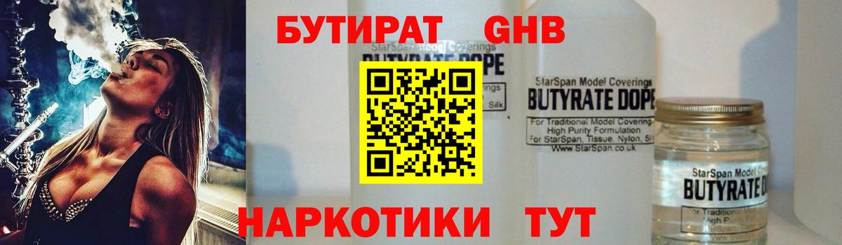 Бутират BDO  Вход с VPN  Кольчугино 