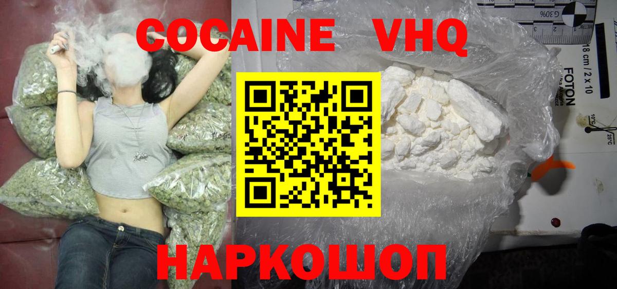 КОКАИН Колумбийский Кольчугино