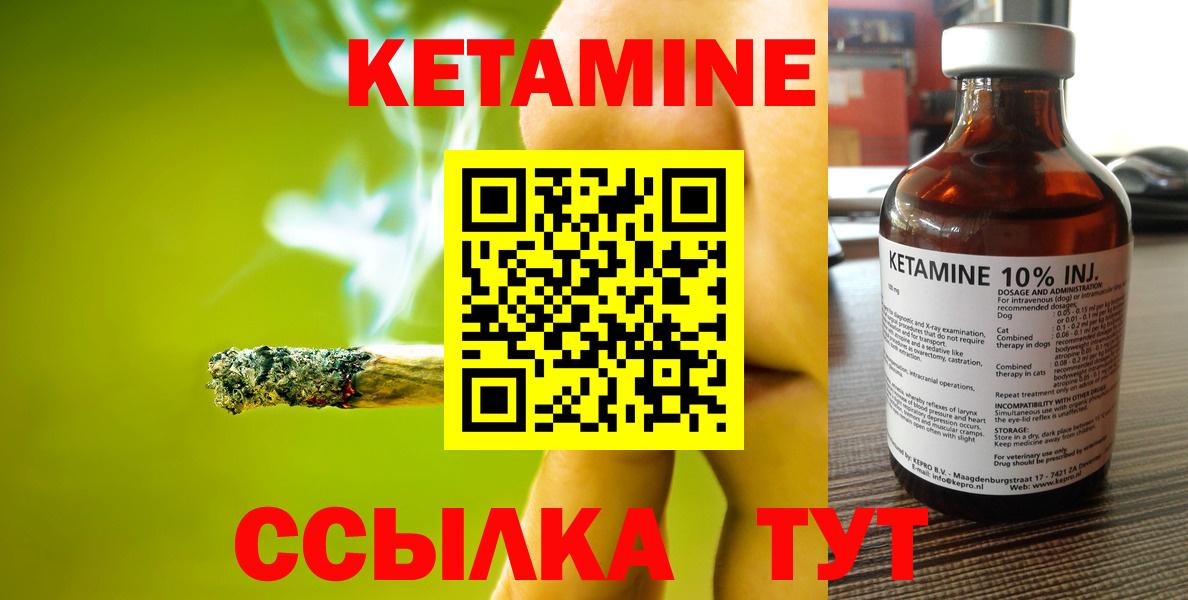 КЕТАМИН VHQ Кольчугино