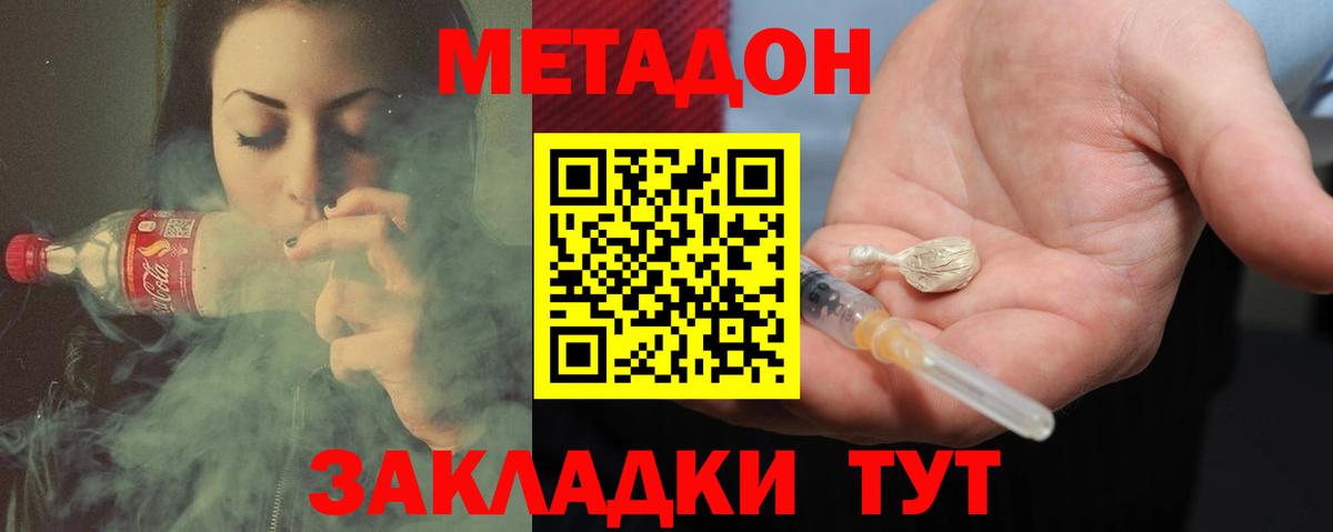 МЕТАДОН methadone  Вход с VPN  Кольчугино 